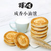 700积分兑换小油馕1袋 口味随机（只在订购蛋糕时一起配送 不单独发货） 商品缩略图1
