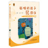 聪明的孩子记得住--记忆力趣味训练手册(第2版) 商品缩略图0