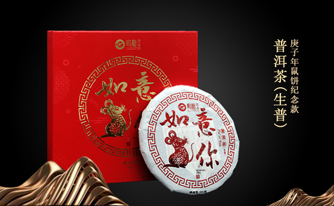 鸣龙生肖普洱茶饼礼盒