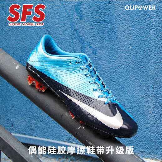 SFS偶能OUPOWER二代强力摩擦条专业足球鞋运动鞋防滑彩色魔控鞋带 商品图3