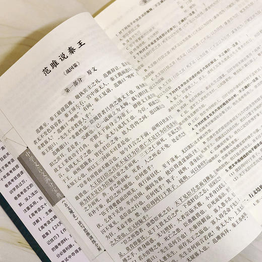 中学文言文满分宝典：《古文观止》读写思维训练全解（第二辑） 商品图5