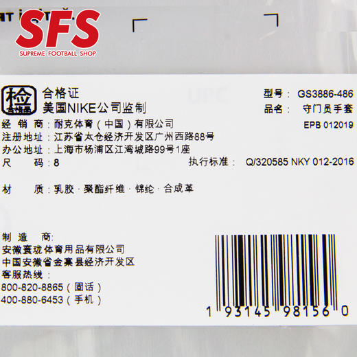 SFS耐克正品专业足球成人青年守门员门将比赛训练手套GS3886-486 商品图2