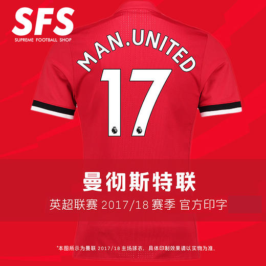 SFS 2017-2019赛季曼联联赛主场/客场球员印号系列多选项球员同款 商品图0