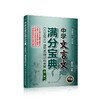 中学文言文满分宝典：《古文观止》读写思维训练全解（第二辑） 商品缩略图0