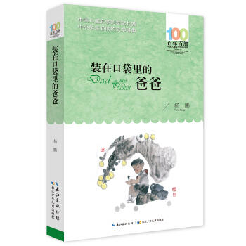 装在口袋里的爸爸 商品图0