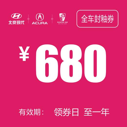 全车封釉券 (泽进，泽荣店） 商品图0