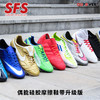 SFS偶能OUPOWER二代强力摩擦条专业足球鞋运动鞋防滑彩色魔控鞋带 商品缩略图1