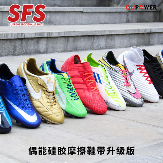SFS偶能OUPOWER二代强力摩擦条专业足球鞋运动鞋防滑彩色魔控鞋带 商品图1