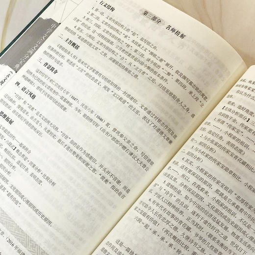 中学文言文满分宝典：《古文观止》读写思维训练全解（第二辑） 商品图6