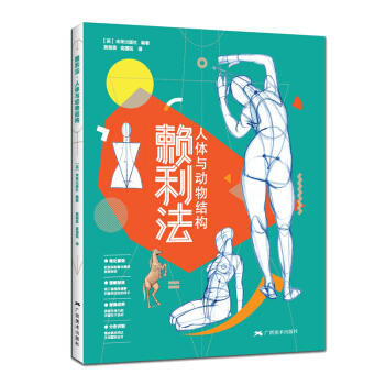 赖利法·人体与动物结构 商品图0