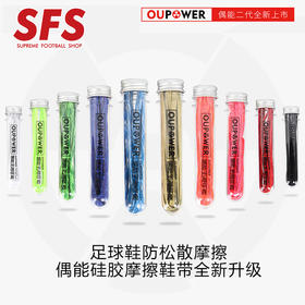 SFS偶能OUPOWER二代强力摩擦条专业足球鞋运动鞋防滑彩色魔控鞋带