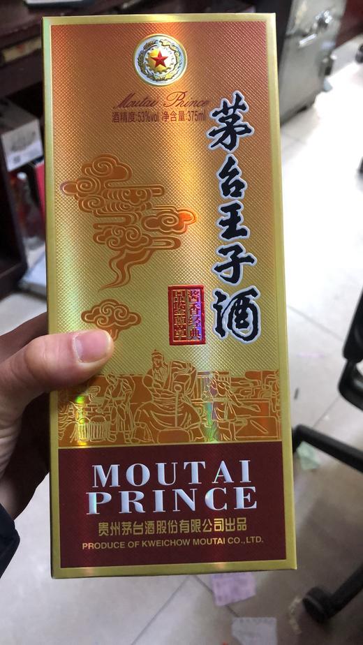 【推荐】茅台王子酒 酱香经典(品鉴) 53度 375ml单瓶 商品图1