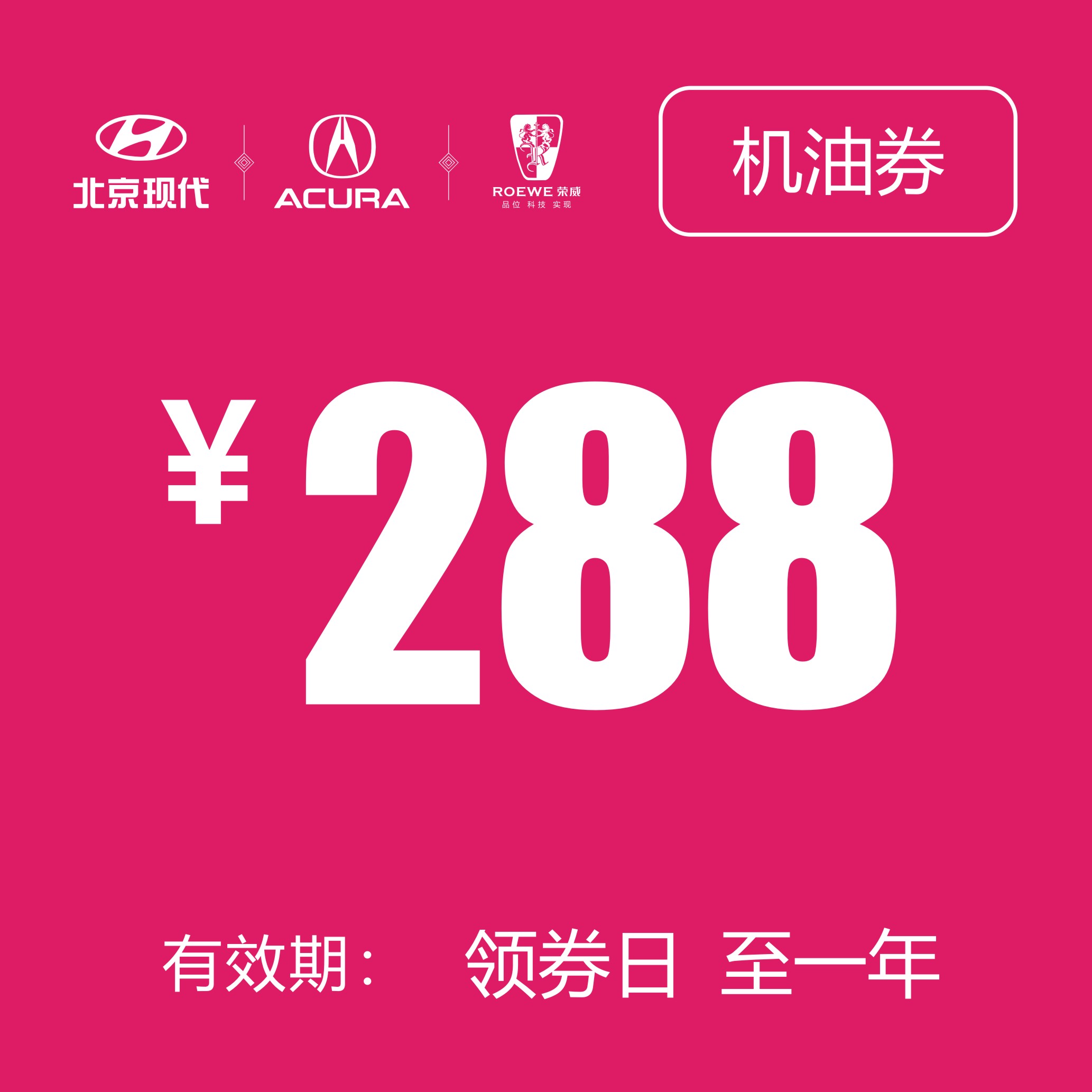 机油券 (泽进，泽荣店）