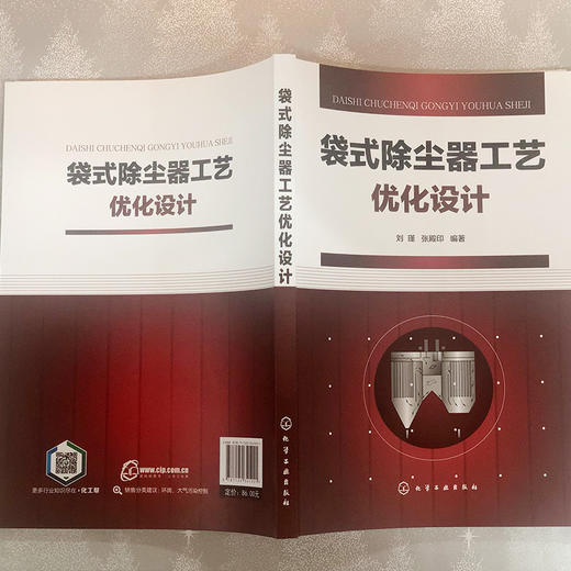 袋式除尘器工艺优化设计 商品图2