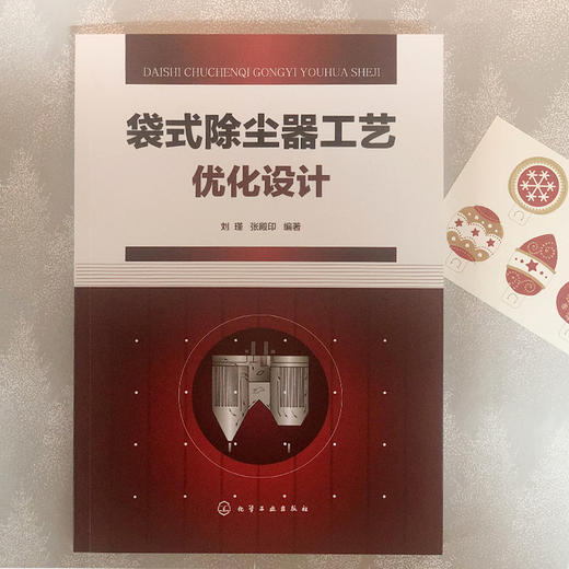 袋式除尘器工艺优化设计 商品图1