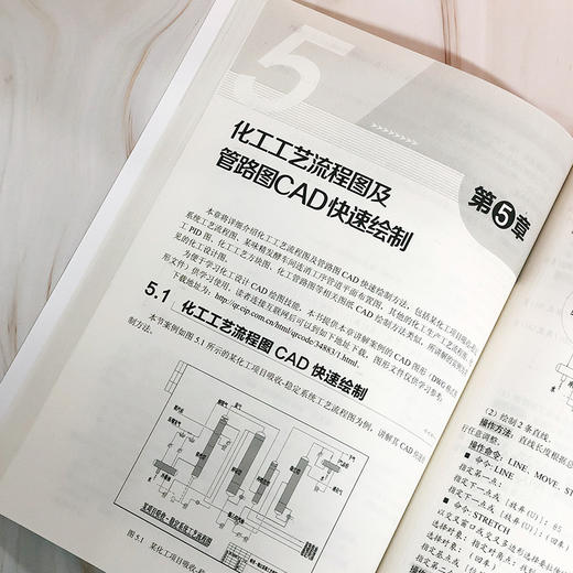 化工设计CAD绘图快速入门（第二版） 商品图4