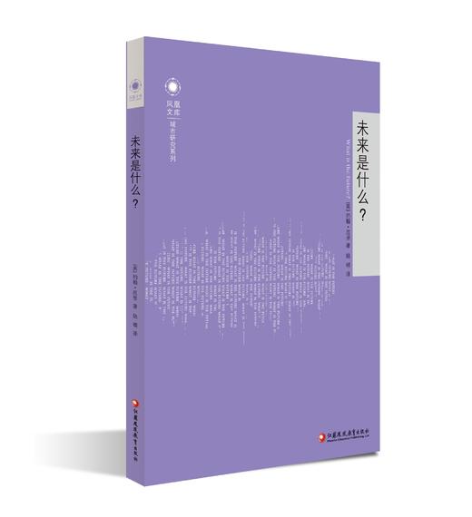 未来是什么 商品图0