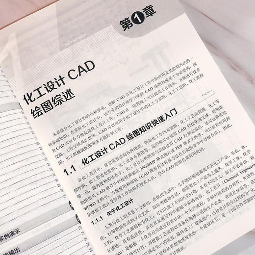 化工设计CAD绘图快速入门（第二版） 商品图5