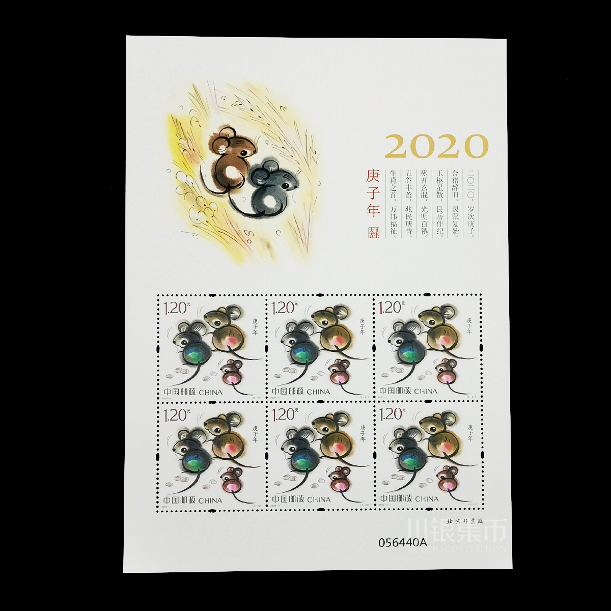 2020鼠年生肖邮票 小版套票
