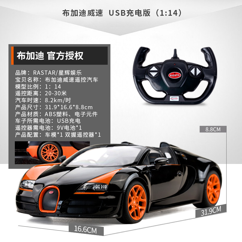 星辉rastar 布加迪威速遥控车