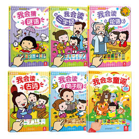 国学经典发声系列（全6册） 原价578元