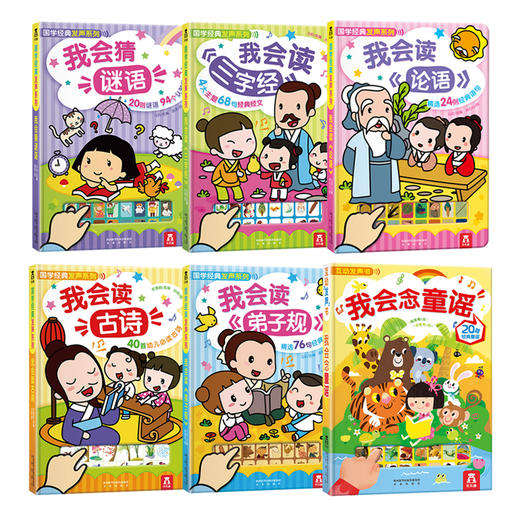 国学经典发声系列（全6册） 原价578元 商品图0