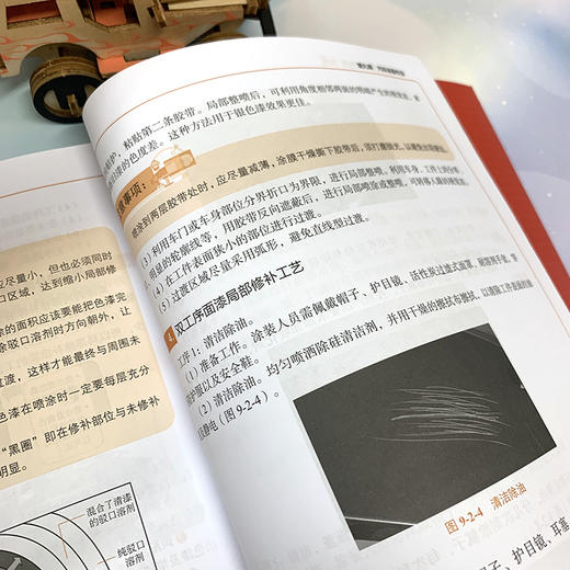 汽车钣金修复与涂装技术 商品图6