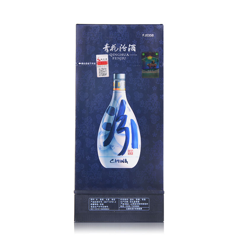 53度50cl20年青花瓷汾酒