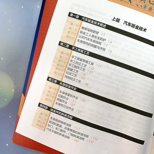 汽车钣金修复与涂装技术 商品图3