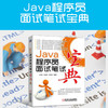 Java程序员面试笔试宝典 程序员求职技巧 面试技巧 笔试真题详解 求职面试笔试*备 何昊 薛鹏 叶向阳  编著 商品缩略图2