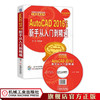 AutoCAD 2016中文版新手从入门到精通 龙海 等编著 CAD/CAM/CAE 工程应用丛书 商品缩略图1