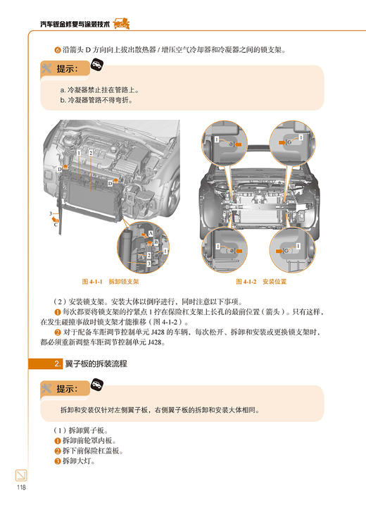 汽车钣金修复与涂装技术 商品图8
