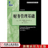 财务管理基础(原书第6版) （美）彼得·阿特利尔（Peter Atrill） 会计与财务教材译丛 商品缩略图1