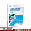 计算机应用基础（Windows 7+Office 2013） 潘军 主编朱宪花 副主编 全国高等职业教育“十三五”规划教材 商品缩略图1