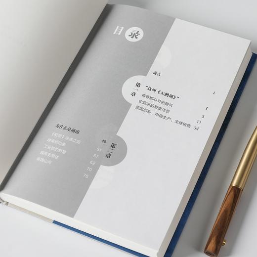 溢出——中国制造未来史 罗振宇知识春晚推荐 中信出版社 正版书籍 商品图6