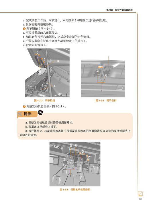 汽车钣金修复与涂装技术 商品图11