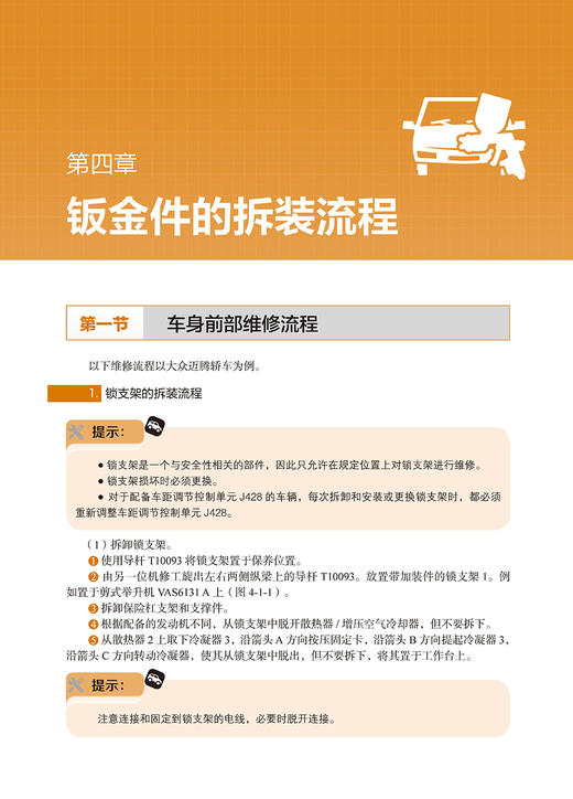 汽车钣金修复与涂装技术 商品图7