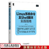 Linux系统命令及Shell脚本实践指南 王军 商品缩略图1