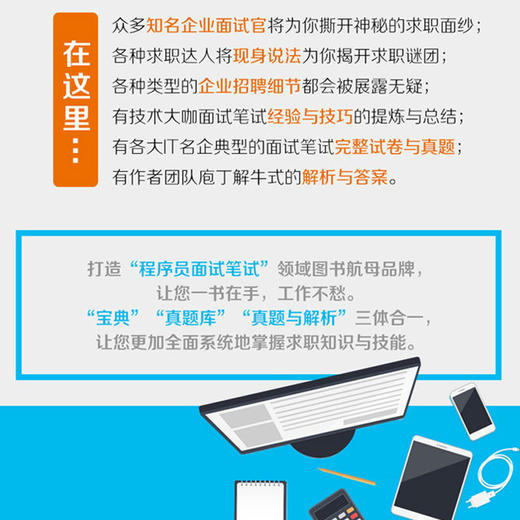 Java程序员面试笔试宝典 程序员求职技巧 面试技巧 笔试真题详解 求职面试笔试*备 何昊 薛鹏 叶向阳  编著 商品图3