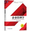 企业管理学 宿恺 袁峰 企业管理学 商品缩略图1