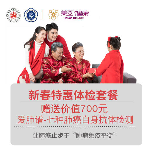 美亚体检 新春特惠套餐 商品图4