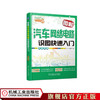 图解汽车网络电路识图快速入门 孙运生 上岗轻松学 商品缩略图1