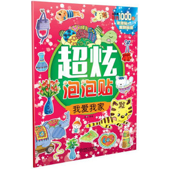 超炫泡泡贴：我爱我家 庞国涛 商品图1