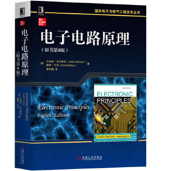 电子电路原理（原书第8版） 商品图2