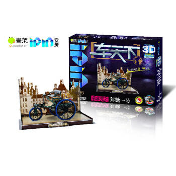 Q书架.爱拼 3D益智手工 车天下 名车秀之奔驰一号 爱拼益智产品教育研发组 商品图1