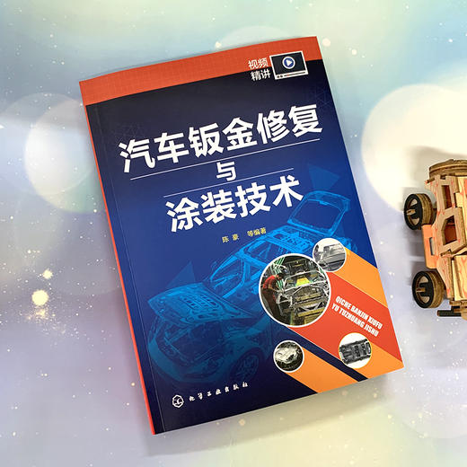 汽车钣金修复与涂装技术 商品图1