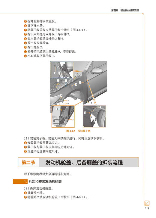 汽车钣金修复与涂装技术 商品图9