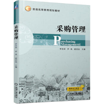 采购管理 商品图1