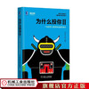 为什么投你II：一线投资人解密创业融资密码 南立新 刘辰 商品缩略图1