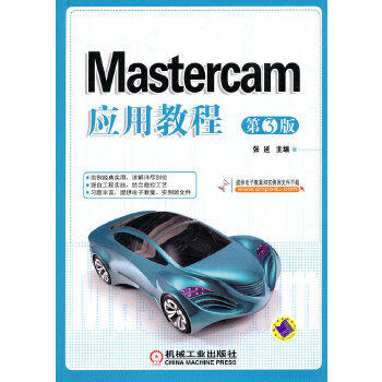Mastercam应用教程 第3版 张延 商品图1